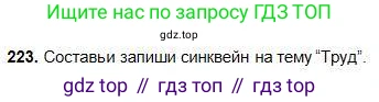 Русский язык, 5 класс Учебник, авторы: Сабитова Зинаида Какбаевна, Скляренко Ксения Сергеевна, издательство Мектеп, Алматы, 2018, Часть 1, страница 122, номер 223, Условие
