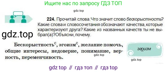 Русский язык, 5 класс Учебник, авторы: Сабитова Зинаида Какбаевна, Скляренко Ксения Сергеевна, издательство Мектеп, Алматы, 2018, Часть 1, страница 123, номер 224, Условие