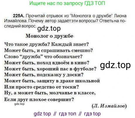 Русский язык, 5 класс Учебник, авторы: Сабитова Зинаида Какбаевна, Скляренко Ксения Сергеевна, издательство Мектеп, Алматы, 2018, Часть 1, страница 124, номер 225А, Условие