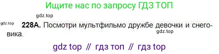 Русский язык, 5 класс Учебник, авторы: Сабитова Зинаида Какбаевна, Скляренко Ксения Сергеевна, издательство Мектеп, Алматы, 2018, Часть 1, страница 125, номер 228А, Условие