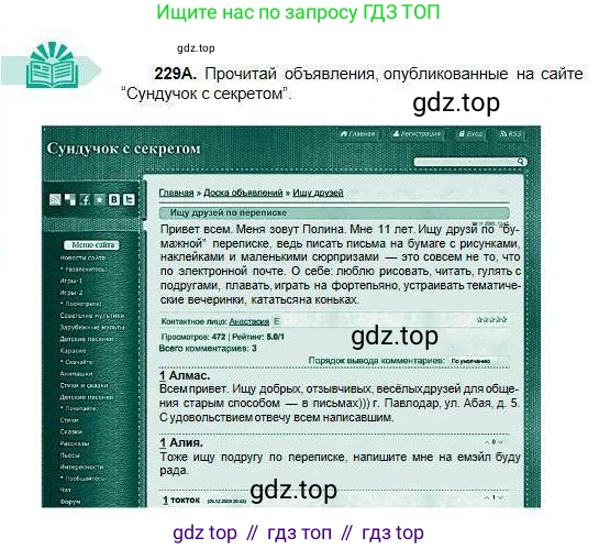 Русский язык, 5 класс Учебник, авторы: Сабитова Зинаида Какбаевна, Скляренко Ксения Сергеевна, издательство Мектеп, Алматы, 2018, Часть 1, страница 126, номер 229А, Условие