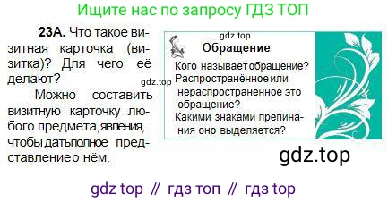 Русский язык, 5 класс Учебник, авторы: Сабитова Зинаида Какбаевна, Скляренко Ксения Сергеевна, издательство Мектеп, Алматы, 2018, Часть 1, страница 16, номер 23А, Условие