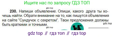 Русский язык, 5 класс Учебник, авторы: Сабитова Зинаида Какбаевна, Скляренко Ксения Сергеевна, издательство Мектеп, Алматы, 2018, Часть 1, страница 126, номер 230, Условие