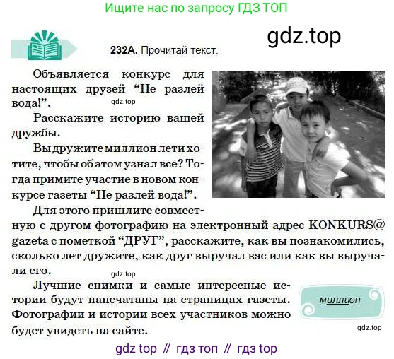 Русский язык, 5 класс Учебник, авторы: Сабитова Зинаида Какбаевна, Скляренко Ксения Сергеевна, издательство Мектеп, Алматы, 2018, Часть 1, страница 127, номер 232А, Условие