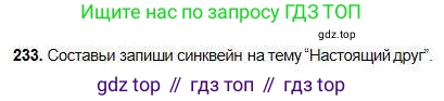 Русский язык, 5 класс Учебник, авторы: Сабитова Зинаида Какбаевна, Скляренко Ксения Сергеевна, издательство Мектеп, Алматы, 2018, Часть 1, страница 127, номер 233, Условие