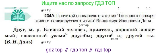 Русский язык, 5 класс Учебник, авторы: Сабитова Зинаида Какбаевна, Скляренко Ксения Сергеевна, издательство Мектеп, Алматы, 2018, Часть 1, страница 127, номер 234А, Условие