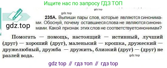 Русский язык, 5 класс Учебник, авторы: Сабитова Зинаида Какбаевна, Скляренко Ксения Сергеевна, издательство Мектеп, Алматы, 2018, Часть 1, страница 128, номер 235А, Условие