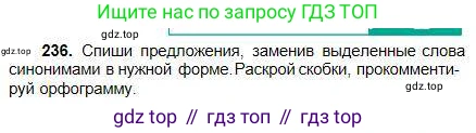 Русский язык, 5 класс Учебник, авторы: Сабитова Зинаида Какбаевна, Скляренко Ксения Сергеевна, издательство Мектеп, Алматы, 2018, Часть 1, страница 128, номер 236, Условие
