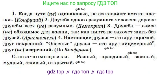 Русский язык, 5 класс Учебник, авторы: Сабитова Зинаида Какбаевна, Скляренко Ксения Сергеевна, издательство Мектеп, Алматы, 2018, Часть 1, страница 128, номер 236, Условие (продолжение 2)