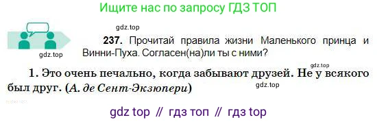 Русский язык, 5 класс Учебник, авторы: Сабитова Зинаида Какбаевна, Скляренко Ксения Сергеевна, издательство Мектеп, Алматы, 2018, Часть 1, страница 128, номер 237, Условие