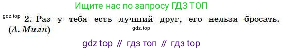 Русский язык, 5 класс Учебник, авторы: Сабитова Зинаида Какбаевна, Скляренко Ксения Сергеевна, издательство Мектеп, Алматы, 2018, Часть 1, страница 128, номер 237, Условие (продолжение 2)
