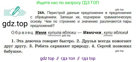 Русский язык, 5 класс Учебник, авторы: Сабитова Зинаида Какбаевна, Скляренко Ксения Сергеевна, издательство Мектеп, Алматы, 2018, Часть 1, страница 17, номер 24А, Условие
