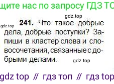Русский язык, 5 класс Учебник, авторы: Сабитова Зинаида Какбаевна, Скляренко Ксения Сергеевна, издательство Мектеп, Алматы, 2018, Часть 1, страница 130, номер 241, Условие
