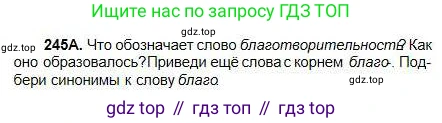 Русский язык, 5 класс Учебник, авторы: Сабитова Зинаида Какбаевна, Скляренко Ксения Сергеевна, издательство Мектеп, Алматы, 2018, Часть 1, страница 131, номер 245А, Условие