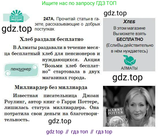 Русский язык, 5 класс Учебник, авторы: Сабитова Зинаида Какбаевна, Скляренко Ксения Сергеевна, издательство Мектеп, Алматы, 2018, Часть 1, страница 132, номер 247А, Условие