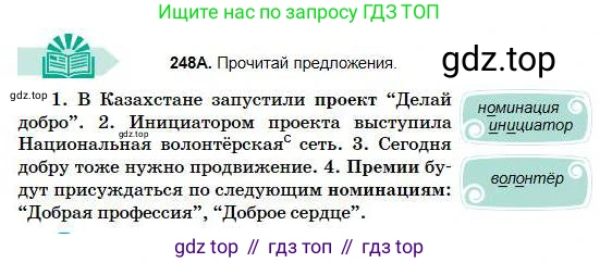 Русский язык, 5 класс Учебник, авторы: Сабитова Зинаида Какбаевна, Скляренко Ксения Сергеевна, издательство Мектеп, Алматы, 2018, Часть 1, страница 133, номер 248А, Условие