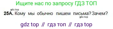 Русский язык, 5 класс Учебник, авторы: Сабитова Зинаида Какбаевна, Скляренко Ксения Сергеевна, издательство Мектеп, Алматы, 2018, Часть 1, страница 17, номер 25А, Условие