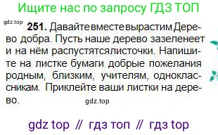 Русский язык, 5 класс Учебник, авторы: Сабитова Зинаида Какбаевна, Скляренко Ксения Сергеевна, издательство Мектеп, Алматы, 2018, Часть 1, страница 134, номер 251, Условие