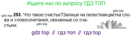Русский язык, 5 класс Учебник, авторы: Сабитова Зинаида Какбаевна, Скляренко Ксения Сергеевна, издательство Мектеп, Алматы, 2018, Часть 1, страница 135, номер 253, Условие