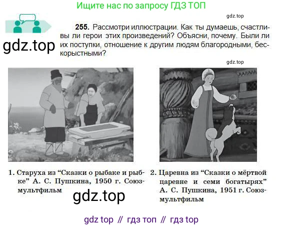 Русский язык, 5 класс Учебник, авторы: Сабитова Зинаида Какбаевна, Скляренко Ксения Сергеевна, издательство Мектеп, Алматы, 2018, Часть 1, страница 136, номер 255, Условие