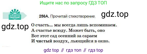 Русский язык, 5 класс Учебник, авторы: Сабитова Зинаида Какбаевна, Скляренко Ксения Сергеевна, издательство Мектеп, Алматы, 2018, Часть 1, страница 136, номер 256А, Условие