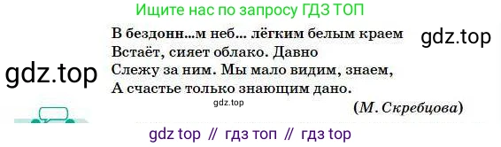 Русский язык, 5 класс Учебник, авторы: Сабитова Зинаида Какбаевна, Скляренко Ксения Сергеевна, издательство Мектеп, Алматы, 2018, Часть 1, страница 136, номер 256А, Условие (продолжение 2)