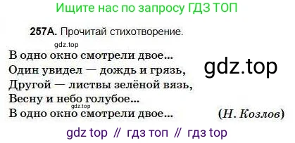 Русский язык, 5 класс Учебник, авторы: Сабитова Зинаида Какбаевна, Скляренко Ксения Сергеевна, издательство Мектеп, Алматы, 2018, Часть 1, страница 138, номер 257А, Условие