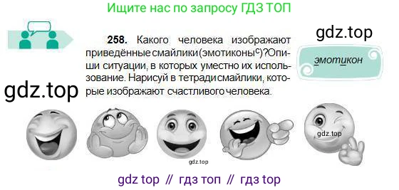 Русский язык, 5 класс Учебник, авторы: Сабитова Зинаида Какбаевна, Скляренко Ксения Сергеевна, издательство Мектеп, Алматы, 2018, Часть 1, страница 138, номер 258, Условие