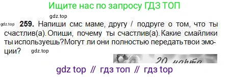 Русский язык, 5 класс Учебник, авторы: Сабитова Зинаида Какбаевна, Скляренко Ксения Сергеевна, издательство Мектеп, Алматы, 2018, Часть 1, страница 138, номер 259, Условие