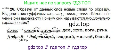 Русский язык, 5 класс Учебник, авторы: Сабитова Зинаида Какбаевна, Скляренко Ксения Сергеевна, издательство Мектеп, Алматы, 2018, Часть 1, страница 18, номер 26, Условие