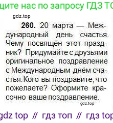 Русский язык, 5 класс Учебник, авторы: Сабитова Зинаида Какбаевна, Скляренко Ксения Сергеевна, издательство Мектеп, Алматы, 2018, Часть 1, страница 138, номер 260, Условие