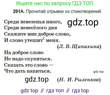 Русский язык, 5 класс Учебник, авторы: Сабитова Зинаида Какбаевна, Скляренко Ксения Сергеевна, издательство Мектеп, Алматы, 2018, Часть 1, страница 139, номер 261А, Условие