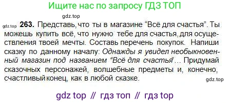 Русский язык, 5 класс Учебник, авторы: Сабитова Зинаида Какбаевна, Скляренко Ксения Сергеевна, издательство Мектеп, Алматы, 2018, Часть 1, страница 140, номер 263, Условие