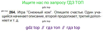 Русский язык, 5 класс Учебник, авторы: Сабитова Зинаида Какбаевна, Скляренко Ксения Сергеевна, издательство Мектеп, Алматы, 2018, Часть 1, страница 140, номер 264, Условие