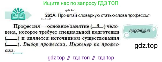 Русский язык, 5 класс Учебник, авторы: Сабитова Зинаида Какбаевна, Скляренко Ксения Сергеевна, издательство Мектеп, Алматы, 2018, Часть 1, страница 143, номер 265А, Условие
