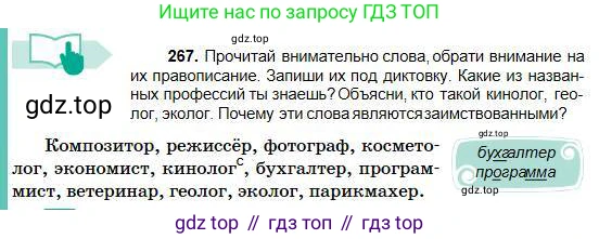 Русский язык, 5 класс Учебник, авторы: Сабитова Зинаида Какбаевна, Скляренко Ксения Сергеевна, издательство Мектеп, Алматы, 2018, Часть 1, страница 144, номер 267, Условие