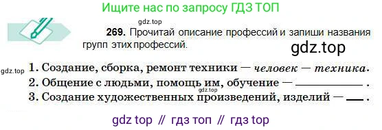 Русский язык, 5 класс Учебник, авторы: Сабитова Зинаида Какбаевна, Скляренко Ксения Сергеевна, издательство Мектеп, Алматы, 2018, Часть 1, страница 144, номер 269, Условие