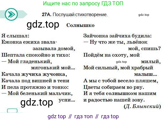 Русский язык, 5 класс Учебник, авторы: Сабитова Зинаида Какбаевна, Скляренко Ксения Сергеевна, издательство Мектеп, Алматы, 2018, Часть 1, страница 18, номер 27А, Условие