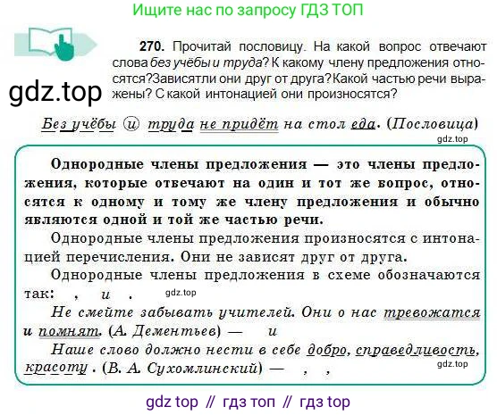 Русский язык, 5 класс Учебник, авторы: Сабитова Зинаида Какбаевна, Скляренко Ксения Сергеевна, издательство Мектеп, Алматы, 2018, Часть 1, страница 145, номер 270, Условие