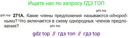 Русский язык, 5 класс Учебник, авторы: Сабитова Зинаида Какбаевна, Скляренко Ксения Сергеевна, издательство Мектеп, Алматы, 2018, Часть 1, страница 145, номер 271А, Условие
