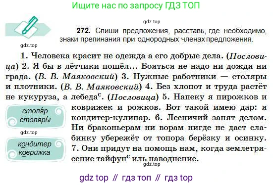 Русский язык, 5 класс Учебник, авторы: Сабитова Зинаида Какбаевна, Скляренко Ксения Сергеевна, издательство Мектеп, Алматы, 2018, Часть 1, страница 146, номер 272, Условие