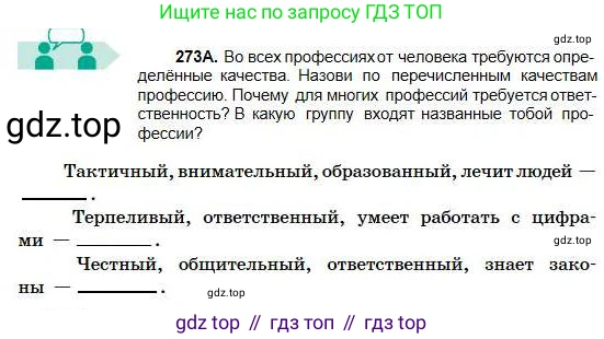 Русский язык, 5 класс Учебник, авторы: Сабитова Зинаида Какбаевна, Скляренко Ксения Сергеевна, издательство Мектеп, Алматы, 2018, Часть 1, страница 147, номер 273А, Условие