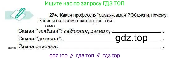 Русский язык, 5 класс Учебник, авторы: Сабитова Зинаида Какбаевна, Скляренко Ксения Сергеевна, издательство Мектеп, Алматы, 2018, Часть 1, страница 147, номер 274, Условие