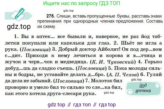 Русский язык, 5 класс Учебник, авторы: Сабитова Зинаида Какбаевна, Скляренко Ксения Сергеевна, издательство Мектеп, Алматы, 2018, Часть 1, страница 147, номер 275, Условие