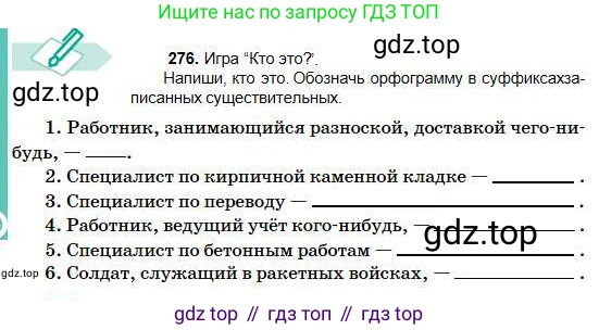 Русский язык, 5 класс Учебник, авторы: Сабитова Зинаида Какбаевна, Скляренко Ксения Сергеевна, издательство Мектеп, Алматы, 2018, Часть 1, страница 148, номер 276, Условие