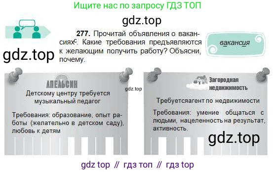 Русский язык, 5 класс Учебник, авторы: Сабитова Зинаида Какбаевна, Скляренко Ксения Сергеевна, издательство Мектеп, Алматы, 2018, Часть 1, страница 148, номер 277, Условие