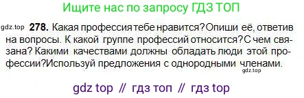 Русский язык, 5 класс Учебник, авторы: Сабитова Зинаида Какбаевна, Скляренко Ксения Сергеевна, издательство Мектеп, Алматы, 2018, Часть 1, страница 148, номер 278, Условие