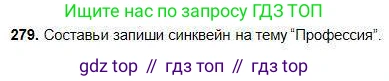 Русский язык, 5 класс Учебник, авторы: Сабитова Зинаида Какбаевна, Скляренко Ксения Сергеевна, издательство Мектеп, Алматы, 2018, Часть 1, страница 148, номер 279, Условие