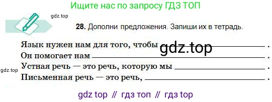 Русский язык, 5 класс Учебник, авторы: Сабитова Зинаида Какбаевна, Скляренко Ксения Сергеевна, издательство Мектеп, Алматы, 2018, Часть 1, страница 18, номер 28, Условие