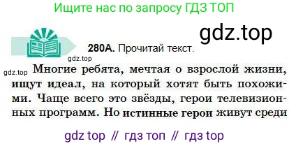 Русский язык, 5 класс Учебник, авторы: Сабитова Зинаида Какбаевна, Скляренко Ксения Сергеевна, издательство Мектеп, Алматы, 2018, Часть 1, страница 149, номер 280А, Условие